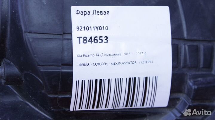 Фара левая Kia Picanto TA B3LA 92101-1Y010