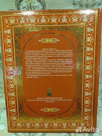 Книга Православные святыни