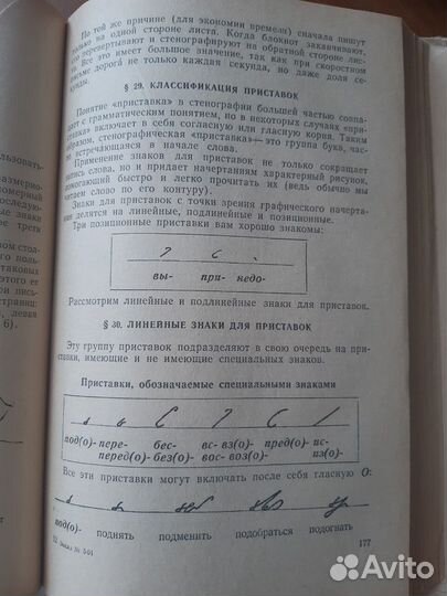 Учебник Стенографии Р.А.Вексман