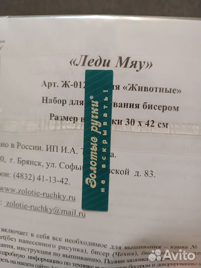 Набор для вышивания бисером