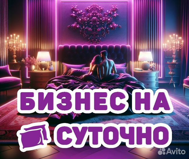 Готовый Бизнес онлайн на Посуточной Аренде Жилья