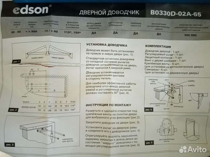 Доводчик дверной