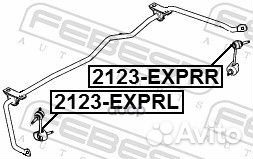 2123-exprl тяга стабилизатора заднего левая Fo