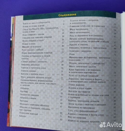 Книга кулинарная Блюда из мяса и птицы