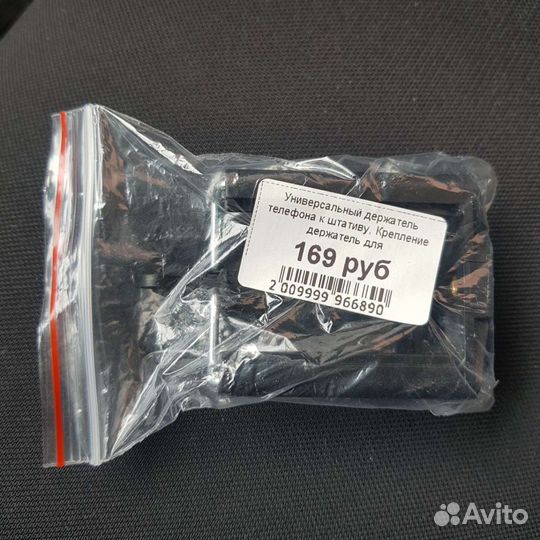 Держатель универсальный для телефона к штативу