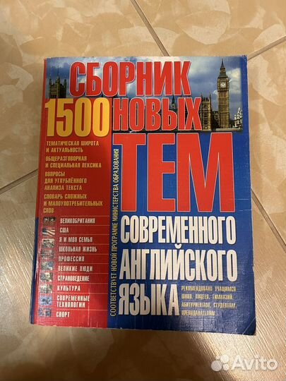 Английский сборник