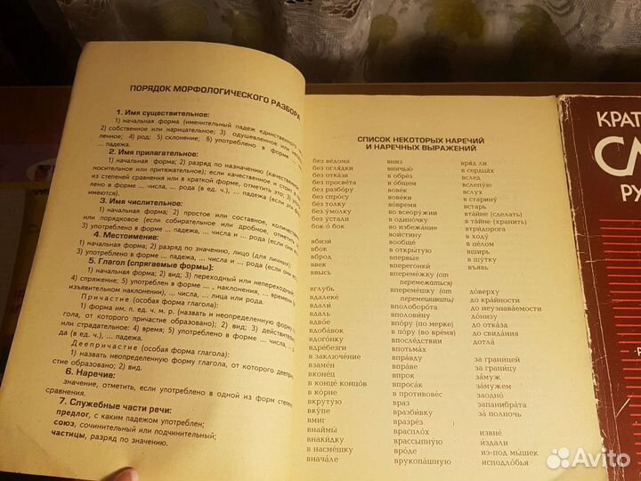 Пособие для занятий по Рус-му яз.Толковый Словарь