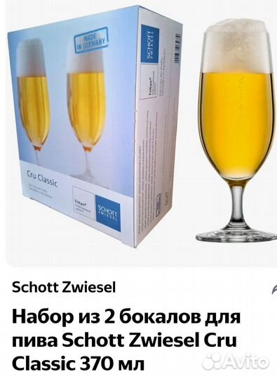 Бокал для пива
