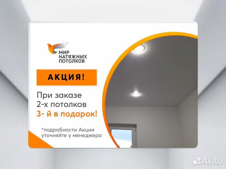 Натяжной потолок