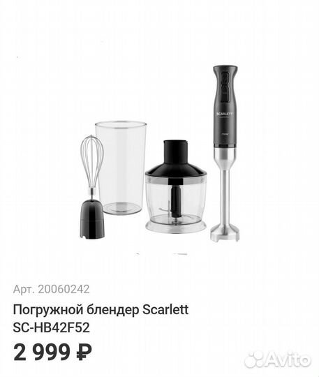 Погружной блендер Scarlett SC-HB42F52