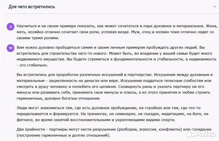 Матрица судьбы совместимость партнеров