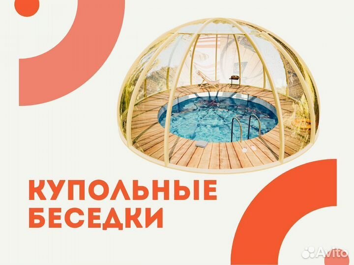Зимняя купольная беседка