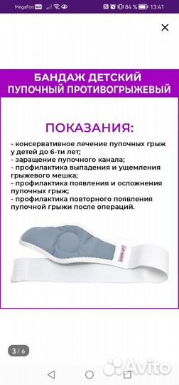 Шина шанца для новорожденных