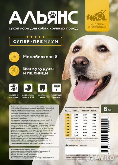 Альянс сухой корм для собак крупных пород 6 кг