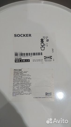 Кашпо IKEA socker 33 см