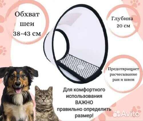 Воротник защитный для собаки