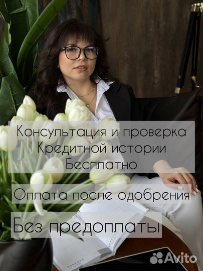 Помогу одобрить ипотеку