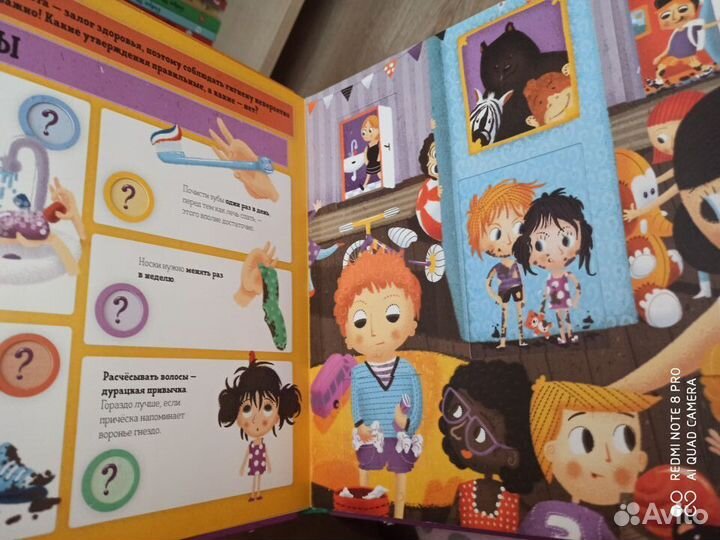 Этикет для непосед