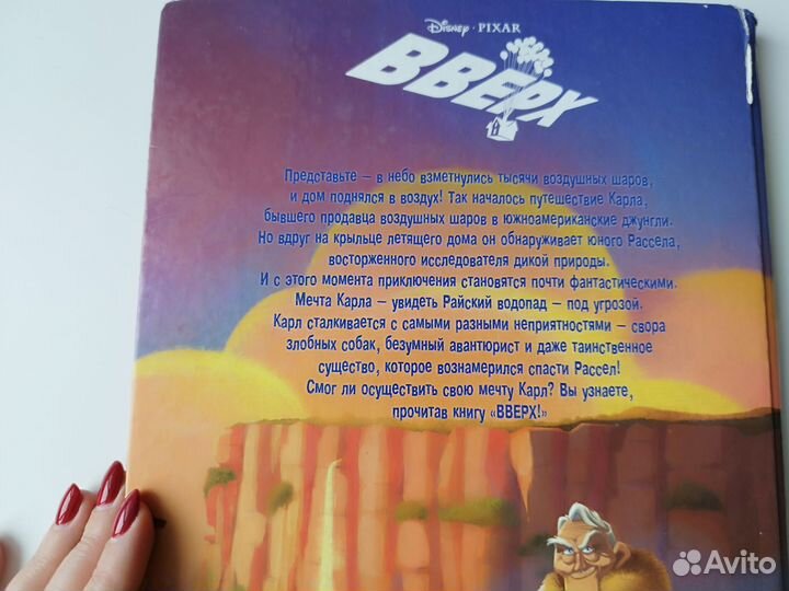 Disney pixar Вверх книга