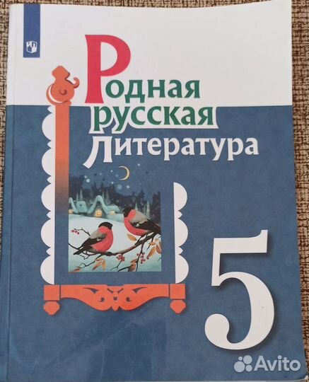 Учебник Родная русская литература 5 класс