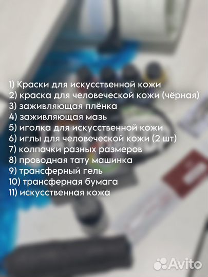Набор для тату