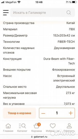 Матрас надувной со встроенным электронасосом