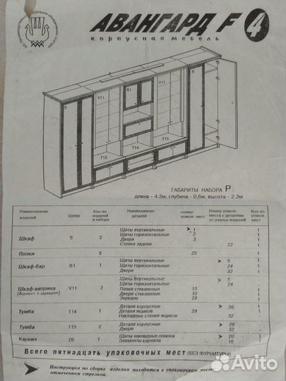 Стенка Авангард