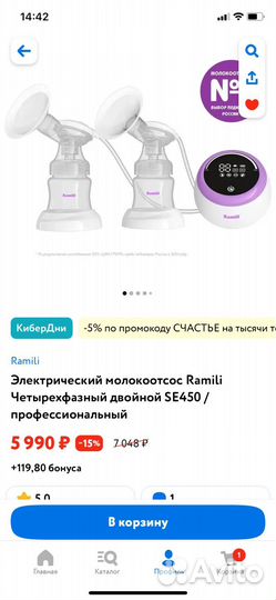 Молокоотсос электрический Ramili