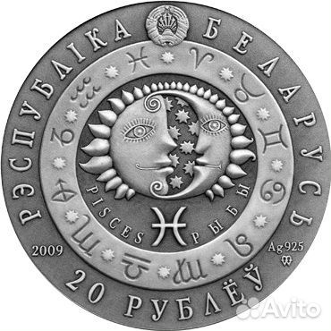Монета Рыбы Знаки Зодиака серебро Беларусь 2009год