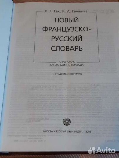 Словарь французского языка