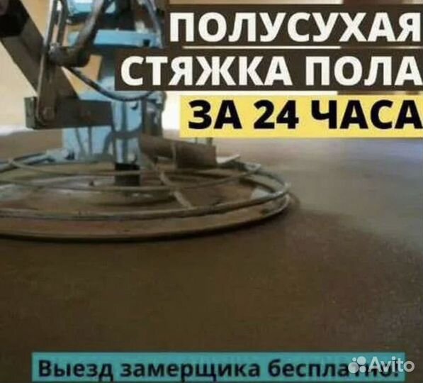Полусухая стяжка пола