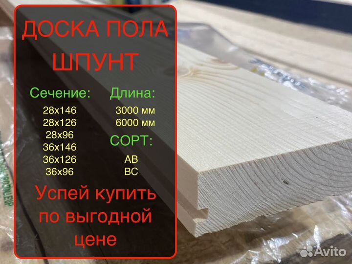 Доска. Шпунт. Опт. 36х126х3м, ав