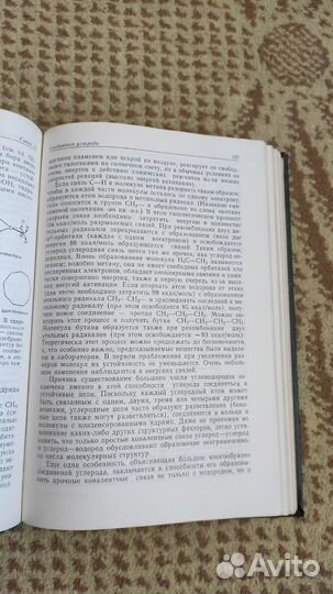 Современная общая химия, Том 2, Кемпбел Д., 1975