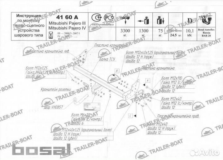 Фаркоп Mitsubishi Pajero 4 2006-XX, рама и крюк шар 50 мм, 2589