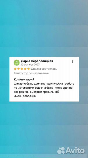 Репетитор по математике