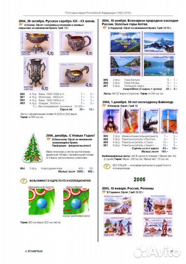 Каталог почтовых марок 1992-2016 РФ
