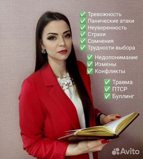 Психолог Псков(для детей и взрослых) Очно и онлайн