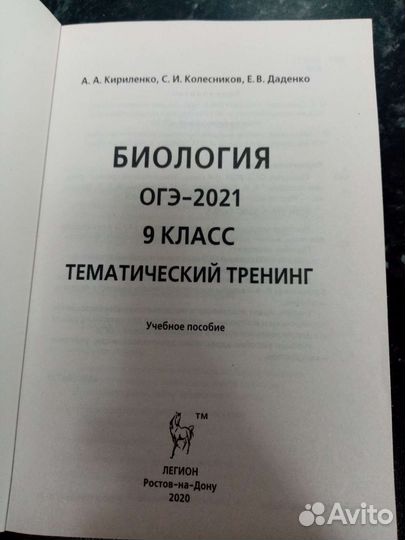 Огэ-2021 по биологии