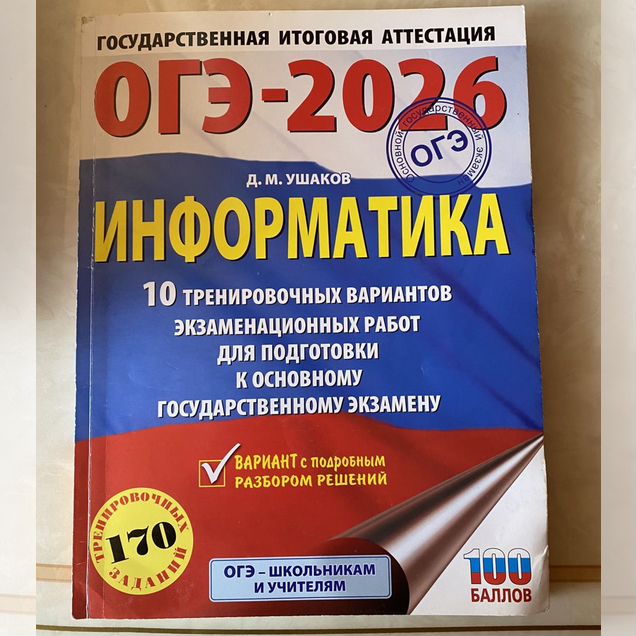 ОГЭ 2026 информатика
