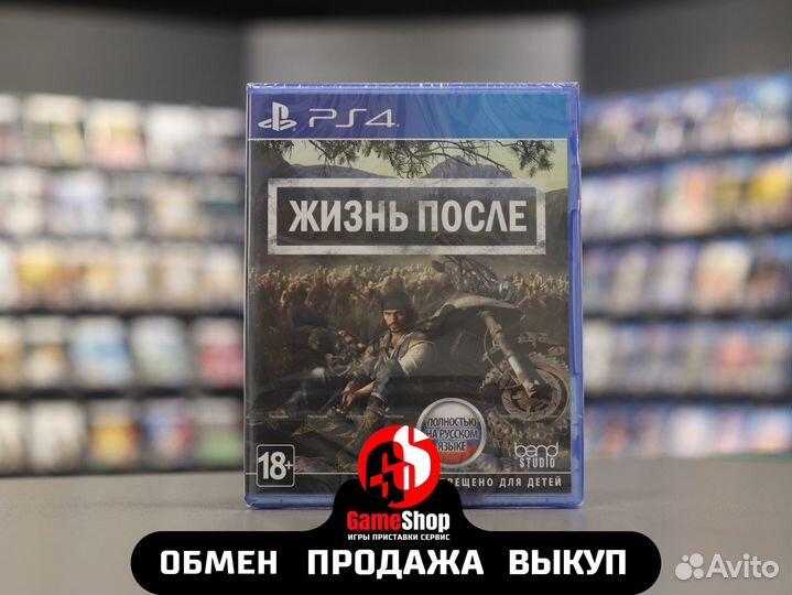 Жизнь После (Days Gone) ps4 новая