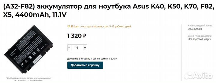 A32-F82) аккумулятор для ноутбука Asus /Новый