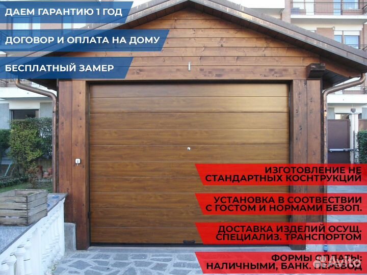 Ворота гаражные