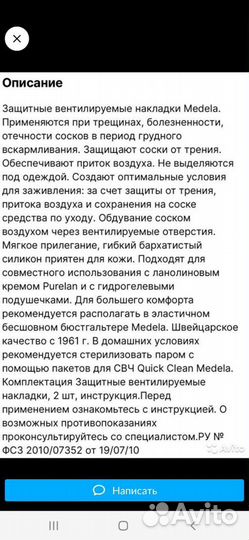 Защитные накладки/вкладыши на грудь Medela