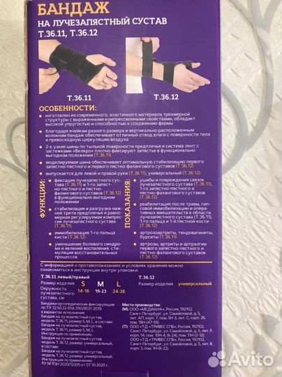 Бандаж на лучезапястный сустав