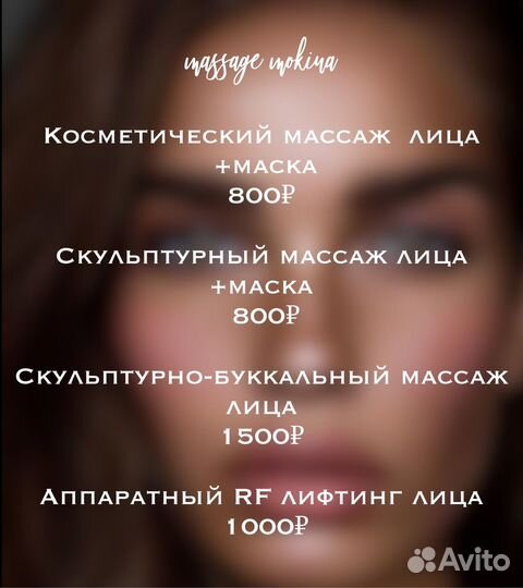 Массаж лица и тела