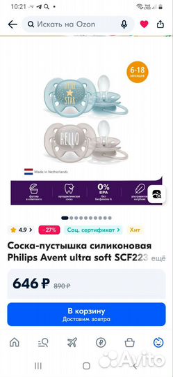 Пустышка avent 6-18