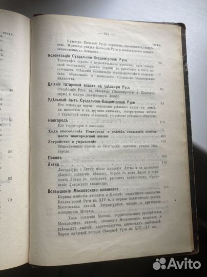 Лекции по истории России. Старинная книга