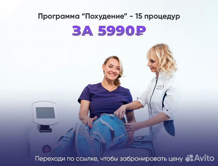 Похудение 15 процедур