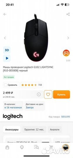 Игровая мышь Logitech G102 lightsync