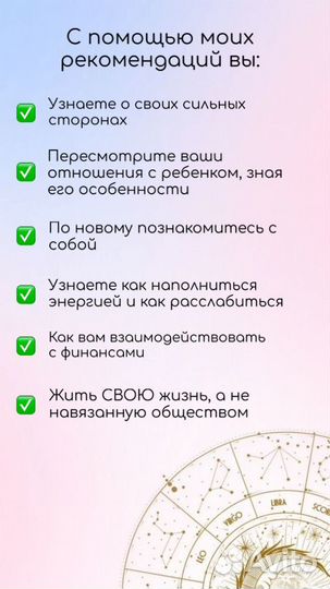 Астролог/разбор детской натальной карты